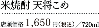 さつま天将値段