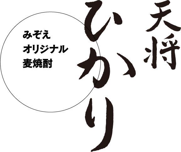 天将ひかり